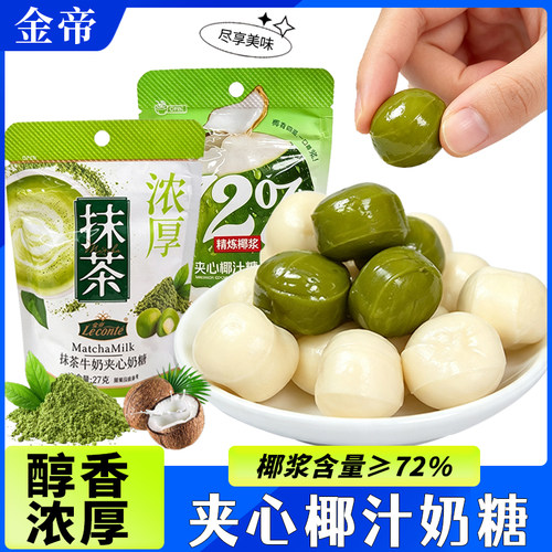 新品推荐金帝夹心椰汁糖