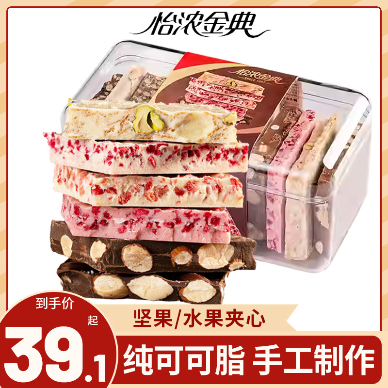 怡浓金典15种口味组合巧克力纯可可脂巧克力锤豆坚果巴旦木榛子