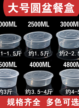一次性餐盒小龙虾酸菜鱼2000/2500ml圆形外卖打包盒冒菜快餐饭盒