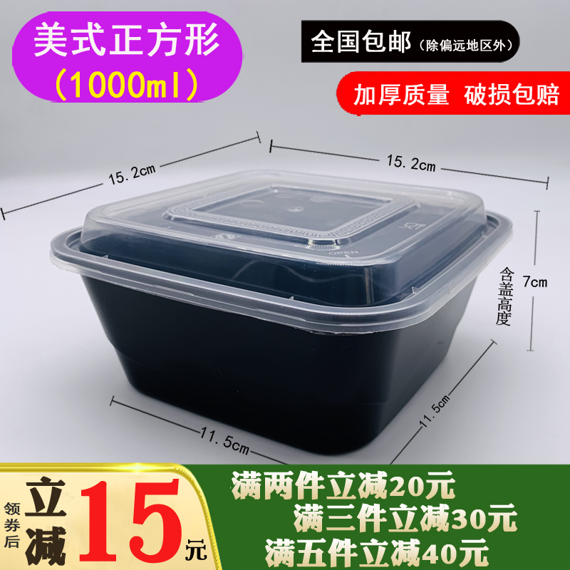 1000ml正方形一次性快餐盒黑色便当外卖打包盒加厚带盖塑料饭盒碗