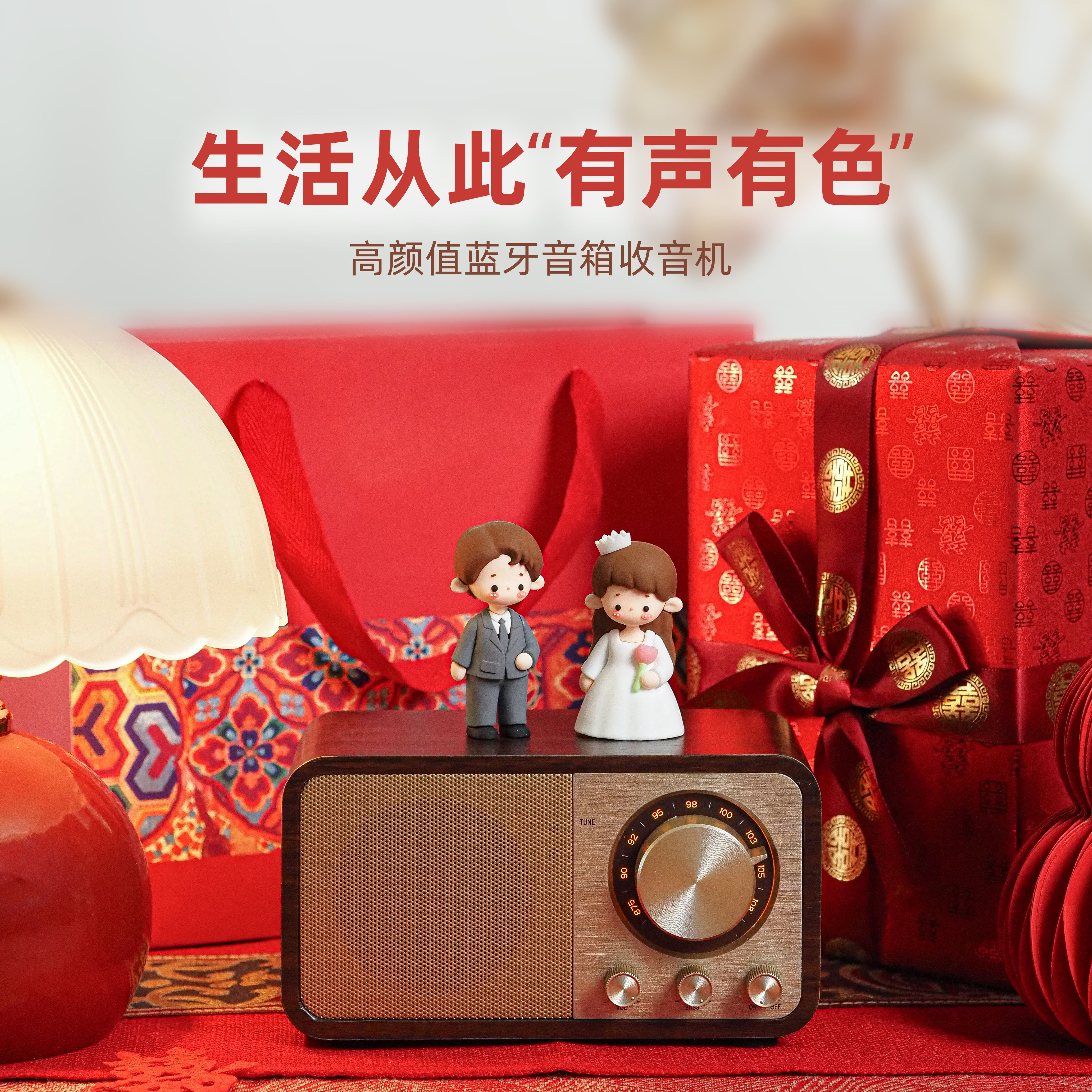 结婚礼物复古蓝牙音响收音机订婚新婚送新人新娘闺蜜姐妹小众实用