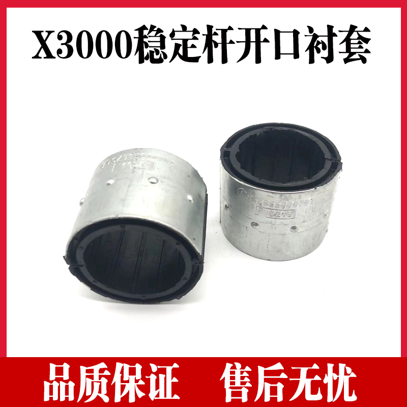 适配陕汽德龙X3000稳定杆支架衬套双缝衬套开口胶套SZ965000702