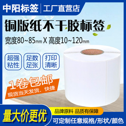 铜版纸标签纸80/10/20/25/30