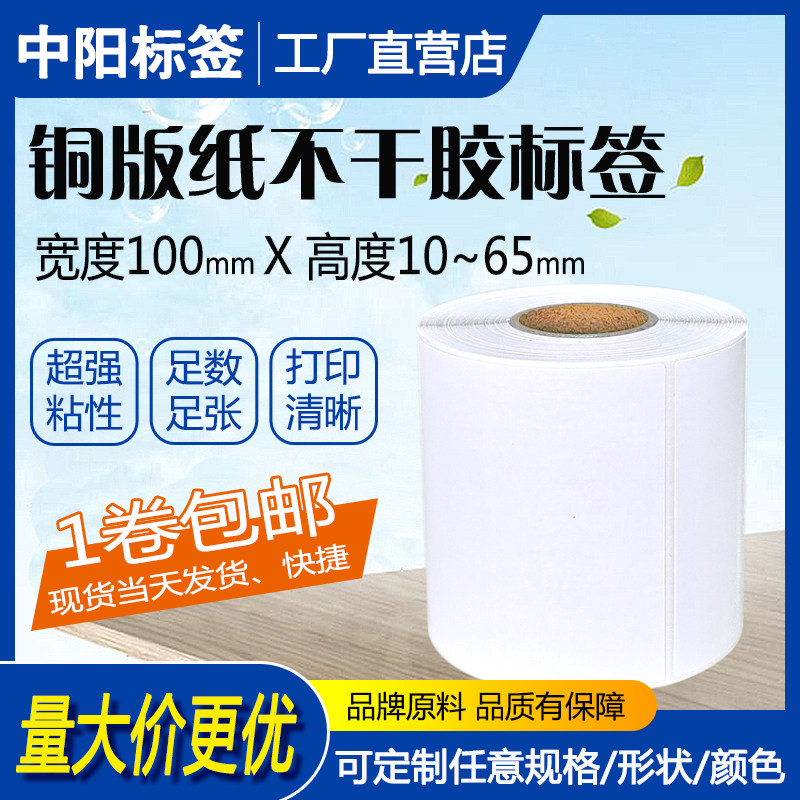 铜版纸不干胶标签100/10/15/20/25/30/35/40/45/50/55/60条码纸,办公设备/耗材/相关服务,标签打印纸/条码纸,淘宝优惠券,粉丝福利购,淘宝优惠卷