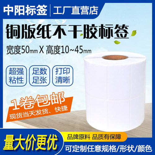 标签贴纸铜板纸不干胶50/10/20/25/30/40/45空白条形码纸铜版纸