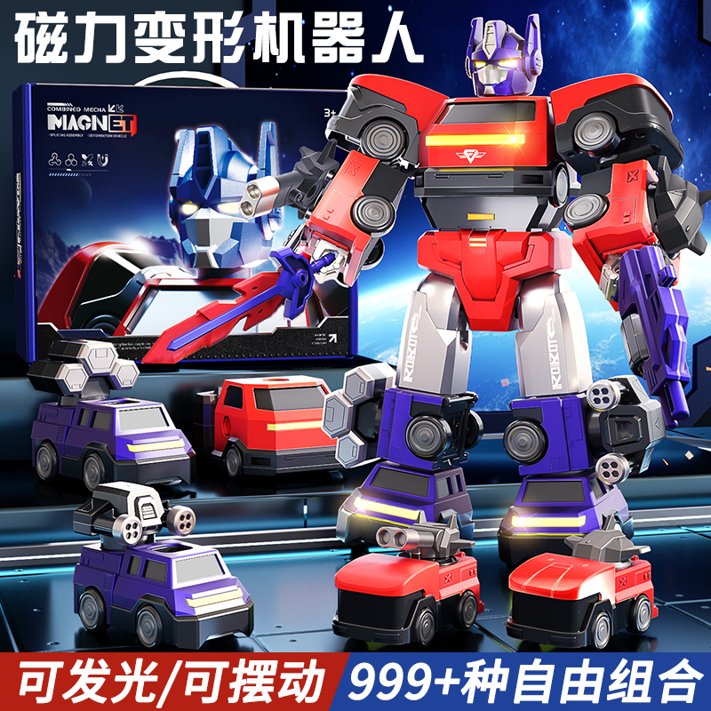 磁力拼接玩具变形机器人
