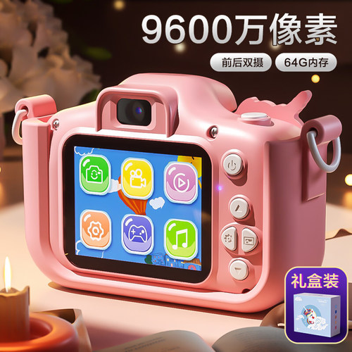 儿童玩具相机9600万像素可录像前后双摄64G内存益智玩具女孩礼物