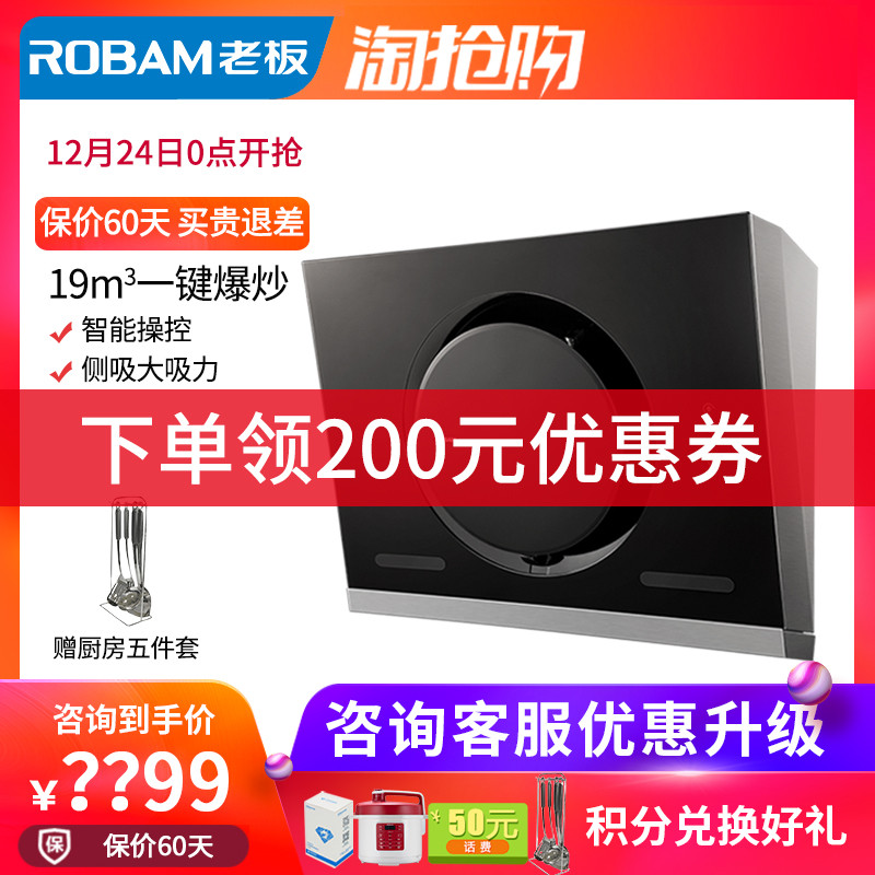 Robam/Àϰå CXW-200-26A7µçÆ÷Æ·ÅÆÈ«ºÚ³éÓÍÑÌ»ú²àÎüʽ´óÎüÁ¦ÑÌ»ú
