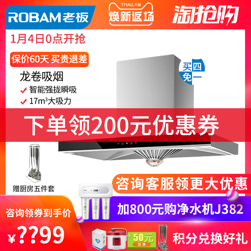Robam/Àϰå CXW-200-65X6µçÆ÷Æ·ÅÆ³éÓÍÑÌ»ú´óÎüÁ¦¶¥Îüʽ8325Éý¼¶