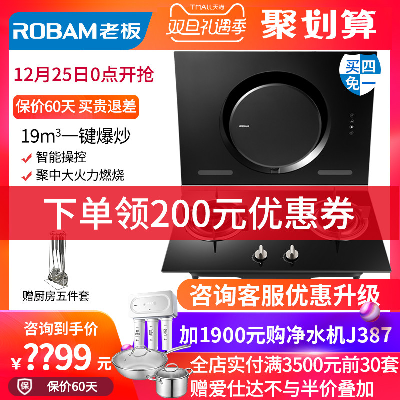 Robam/Àϰå26A7+30B3/32B1²àÎüʽ³éÓÍÑÌ»úÈ¼ÆøÔîÌײÍÑÌÔîÌ××°×éºÏ