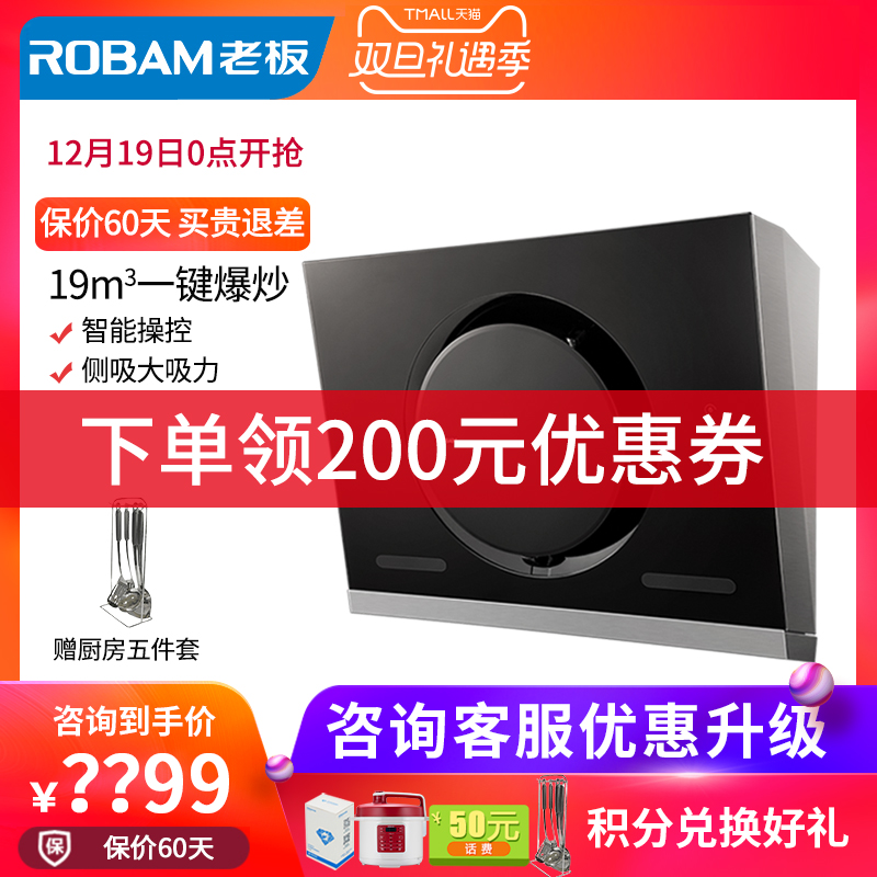 Robam/Àϰå CXW-200-26A7µçÆ÷Æ·ÅÆÈ«ºÚ³éÓÍÑÌ»ú²àÎüʽ´óÎüÁ¦ÑÌ»ú