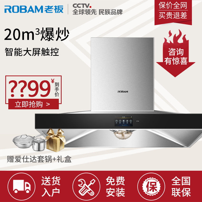 Robam/Àϰå CXW-200-67A8ÖÇÄÜÆ·ÅƳéÓÍÑÌ»ú´ø²ËÆ×¶¥Îüʽ´óÎüÁ¦