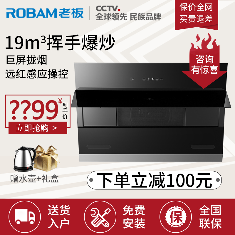 Robam/Àϰå CXW-200-27A3È«ºÚŷʽ³éÓÍÑÌ»ú´óÎüÁ¦²àÎüÊ½Æ·ÅÆÑÌ»ú