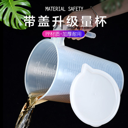 量杯奶茶店专用 带盖加厚塑料大容量带刻度计量筒计量水壶冷水壶