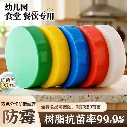 圆形菜板塑料食品级砧板防霉抗菌