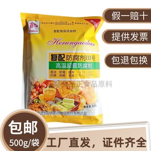 鹤润高温超霸复配防腐剂3号（不含脱氢乙酸钠）面制品面包蛋糕500