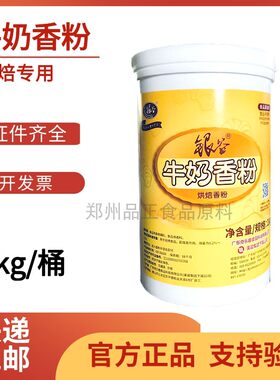 假一赔十银谷牛奶香粉食用烘焙