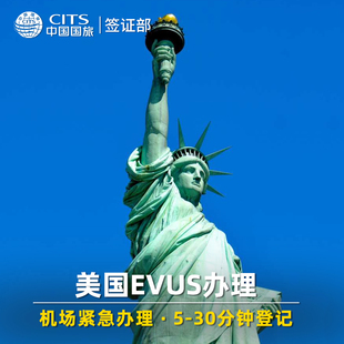 美国签证EVUS更新登记代办电子系统成都上海北京广州重庆加急办理