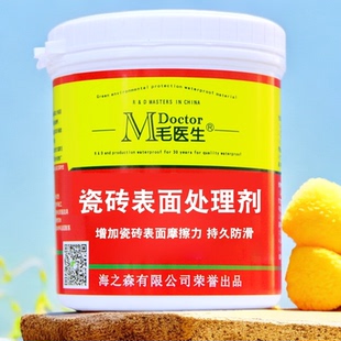 瓷砖表面处理剂地板砖止滑家用卫生间火锅店大理石浴室地面处理剂