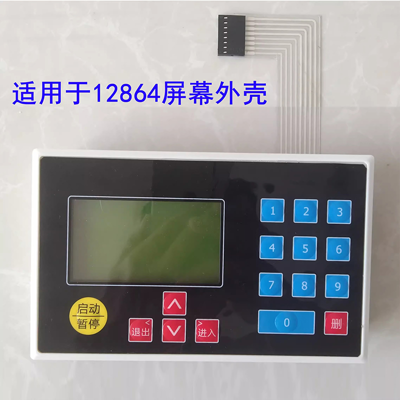 12864液晶屏外壳配套面薄膜按键工业自动化控制器PVC开关矩阵按键