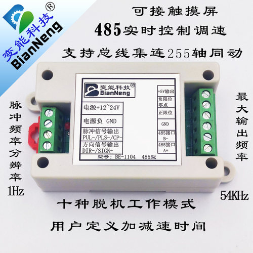步进控制器变能485总线BE-1104
