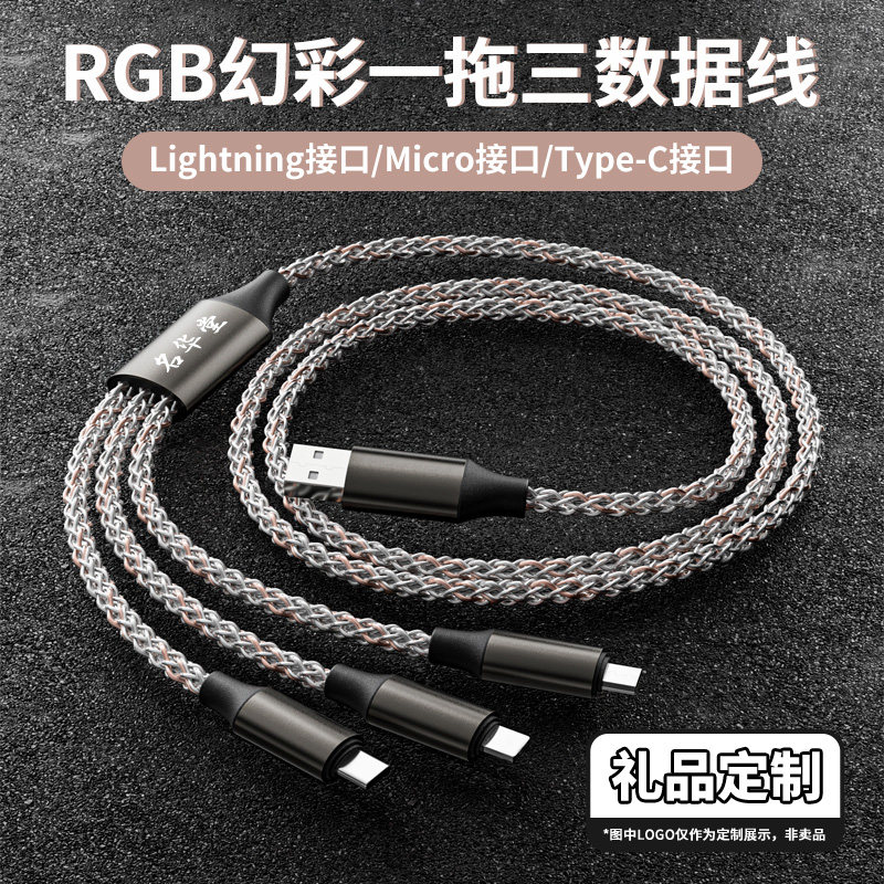120w快充一拖三多功能通用发光线三合一数据线定制logo礼品年会赠品适用于苹果安卓type-c超级快充车载