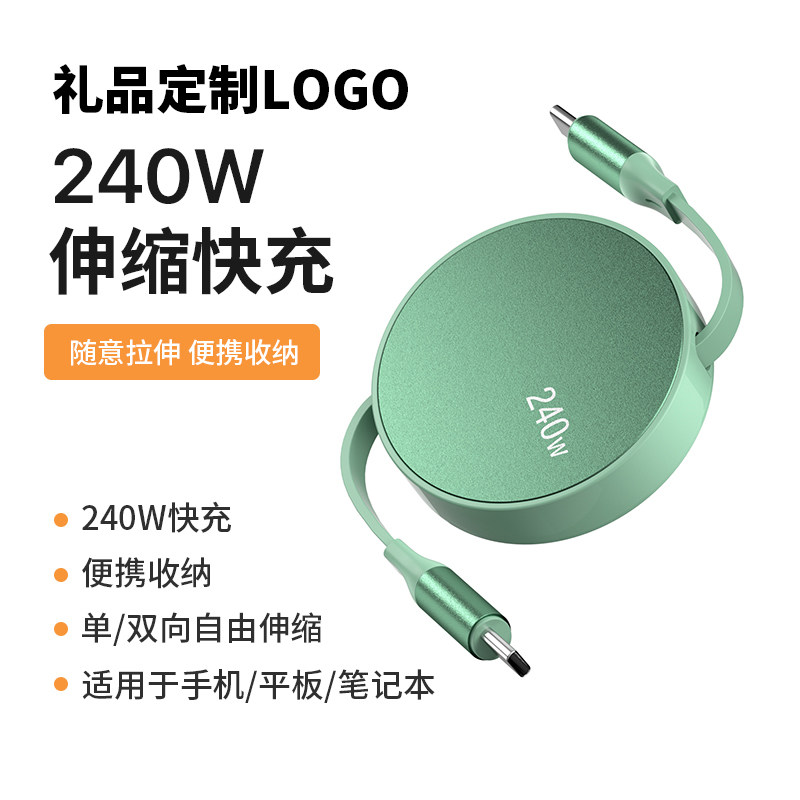 240W超级快充数据线一拖一充电线定制LOGO公司小礼品多功能实用双Type-C适用于苹果15/16/17华为安卓商务订
