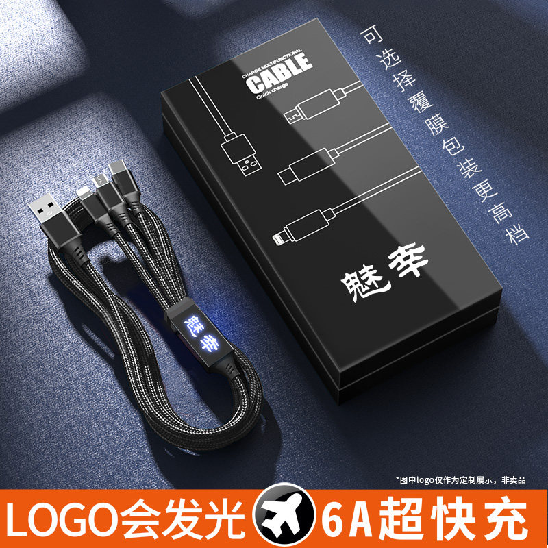 公司企业活动会议商务实用定制logo小礼品发光线数据线批发充电线一拖三适用苹果安卓通用三线合一充电线车载