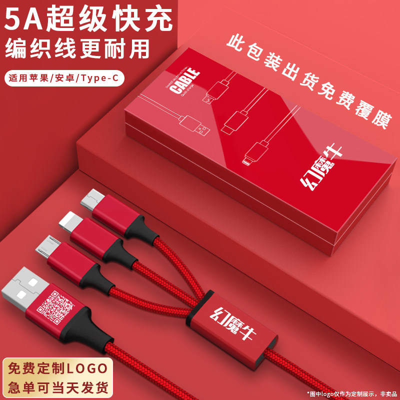 三合一数据线充电定制