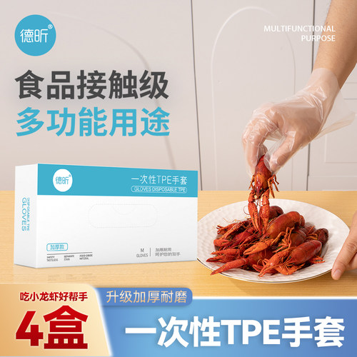 德昕一次性手套食品级TPE手套
