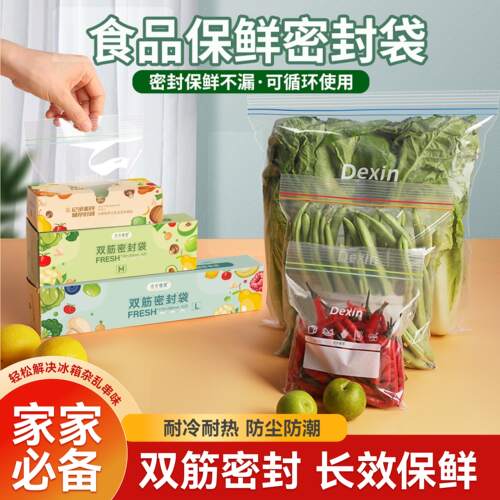 密封袋食品级保鲜袋自封袋分装家用冷冻专用带封口冰箱收纳密实袋
