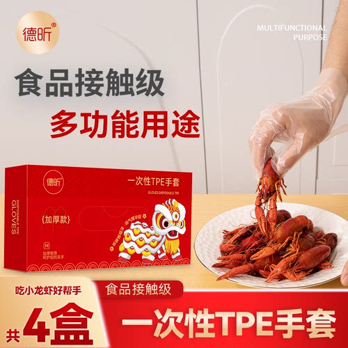 德昕新春款一次性TPE手套食品级