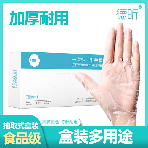 德昕一次性手套TPE加厚耐磨防水