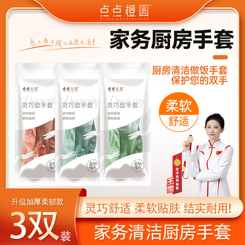 点点橙圆家务清洁手套洗碗厨房洗衣服加厚耐磨家务橡胶手套防水油