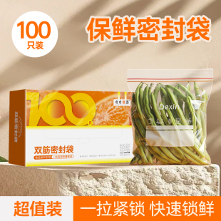 一次性保鲜袋食品级家用密封袋加厚带封口食物保鲜袋冰箱冷冻专用