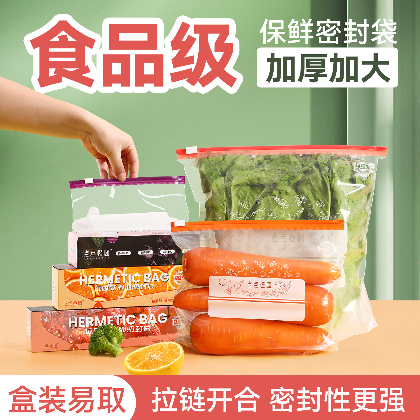 点点橙圆保鲜袋食品级家用收纳密封袋拉链带封口冰箱冷冻专用加厚