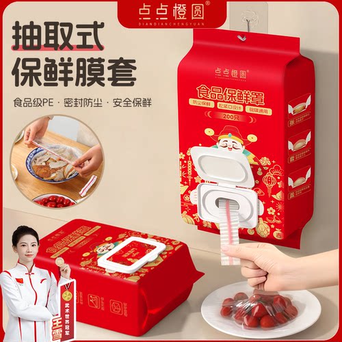 新春一次性食品级保鲜膜套
