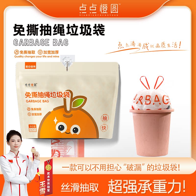 【点点橙圆】垃圾袋家用手提式加厚免撕大号抽绳特厚超厚厨房宿舍