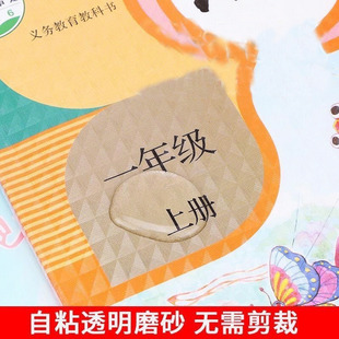 五年级新书贴膜小学生书皮透明自粘书本外衣书套磨砂护眼2包书纸1