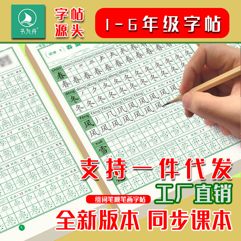 语文课本3同步练字帖笔顺描红