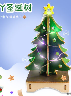diy圣诞树材料包七彩树学生创意