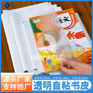 一年级开学新书贴膜磨砂课本包书皮自粘性包书膜书本书套二三四五