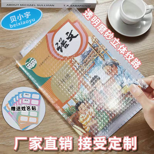 七年级1-6自粘包书皮新书书套课本透明贴膜防水中小学生加厚书膜2