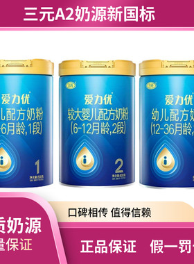 三元2段800爱力优奶粉