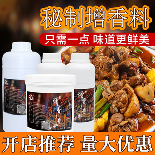 增香剂浓缩食用提鲜味美嫩肉瘾炸鸡烧烤串腌肉料小吃商用餐饮调料