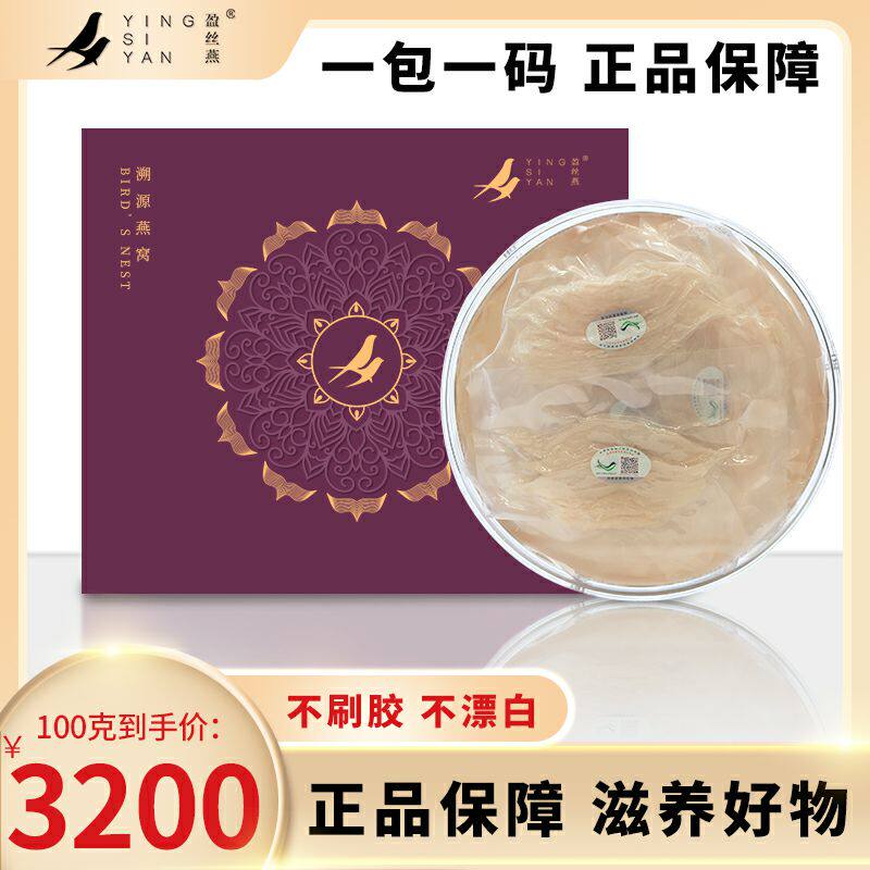 盈丝燕印尼进口干挑大燕条100g燕窝旗舰店官网正品孕妇级印尼金丝