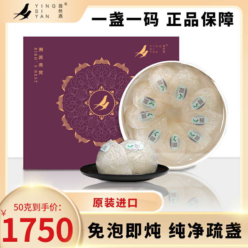 盈丝燕印尼进口溯源码燕窝正品干盏金丝燕疏盏即炖盏孕妇滋补品