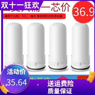 九阳TCL海尔水龙头过滤净水器家用通用陶瓷活性炭适配过滤芯