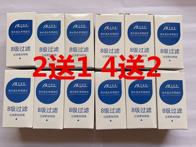 贝因美净水器滤芯水龙头过滤器陶瓷滤芯家用厨房活性炭内芯原厂装