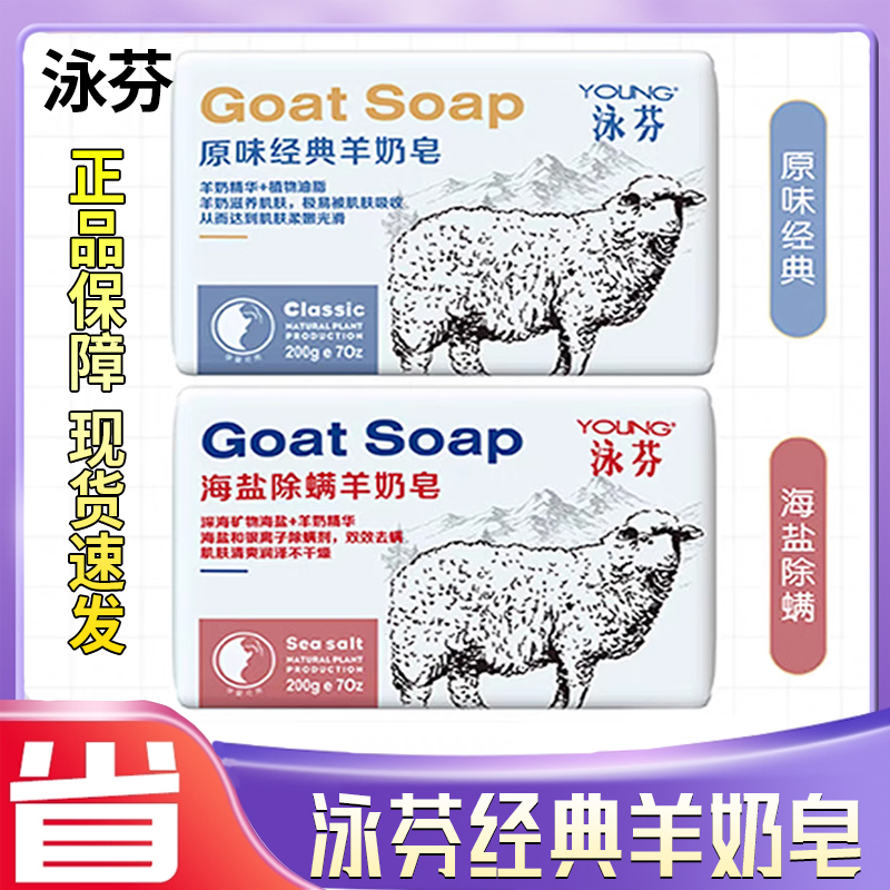 海盐羊奶皂专业皂清洁洗脸泳芬